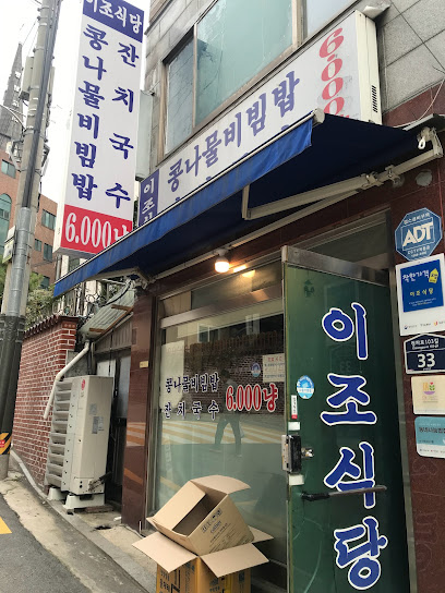 이조식당, Seoul