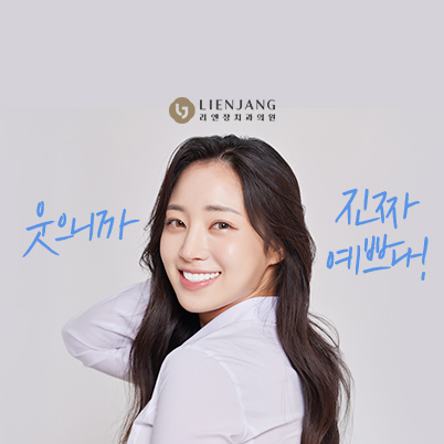 Lienjang Dental Clinic Gangnam, Seoul