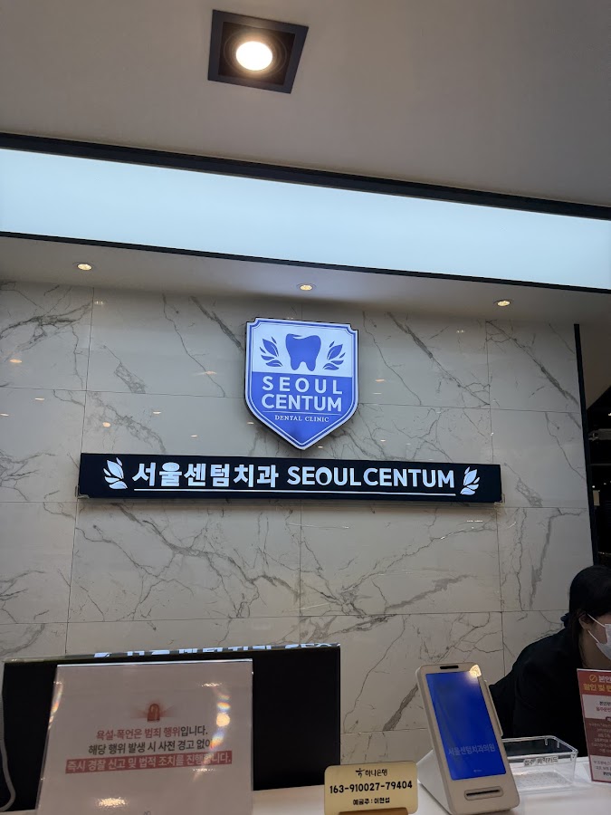 Seoul Centum Dental Clinic