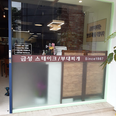 Geumseong Steak Budaejjigae, Seoul