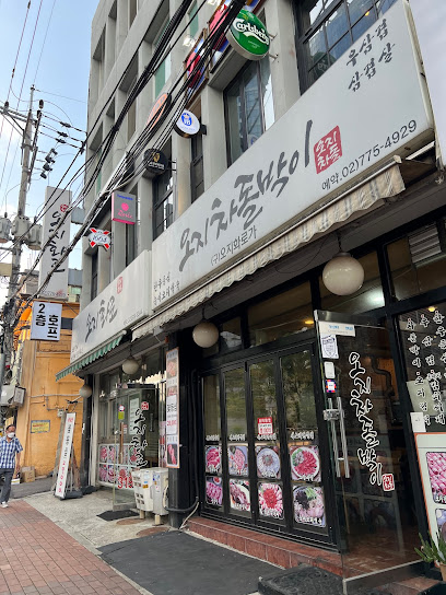 7 Oji-Yaki Korean BBQ, Seoul