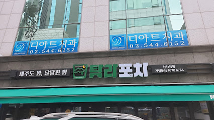 Tamra Pocha, Seoul