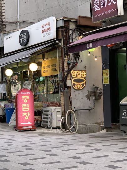 Jungnimjang Seolleongtang, Seoul