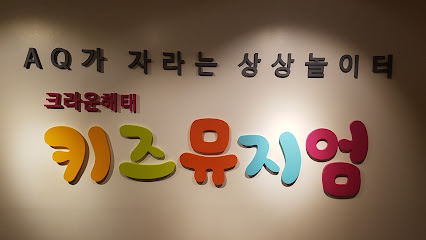 Crown Haitai Kids Museum, Seoul