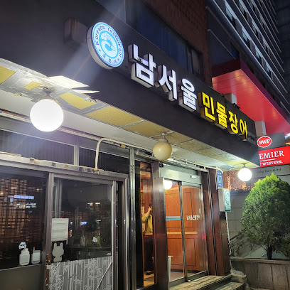 Namseoul freshwater eel