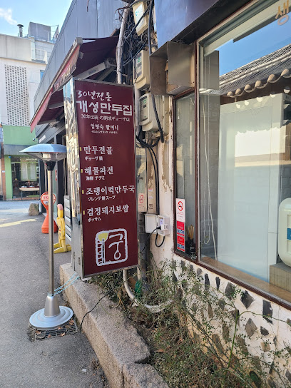 Gaeseong Traditional Dumpling House, Seoul