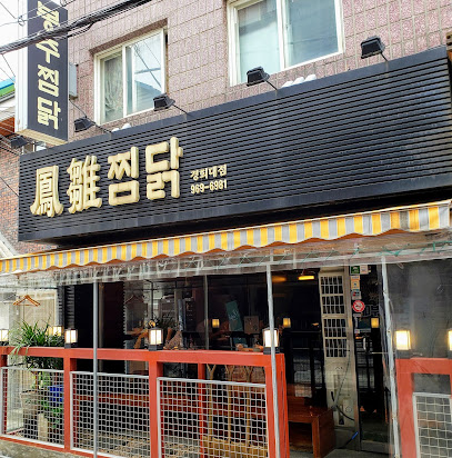 Bongchu Jjimdak, Seoul
