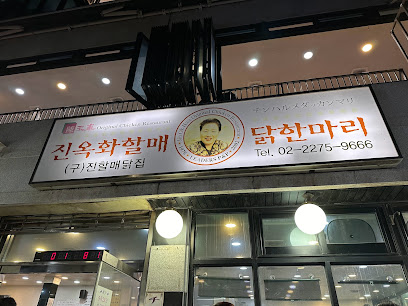 Granny Jin Ok-hwa Original Dakhanmari, Seoul