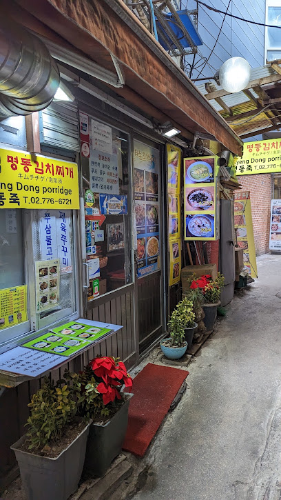 Myeongdong Porridge, Seoul