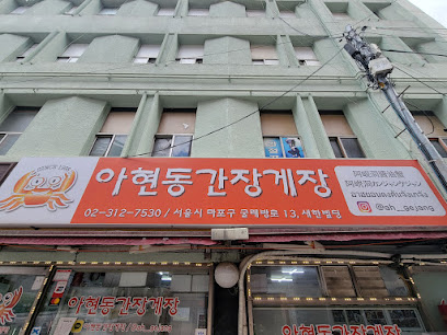 Ahyeon-dong Ganjang Gejang, Seoul