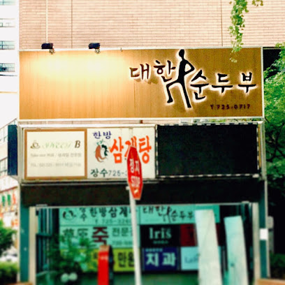 Daehan Sundubu, Seoul
