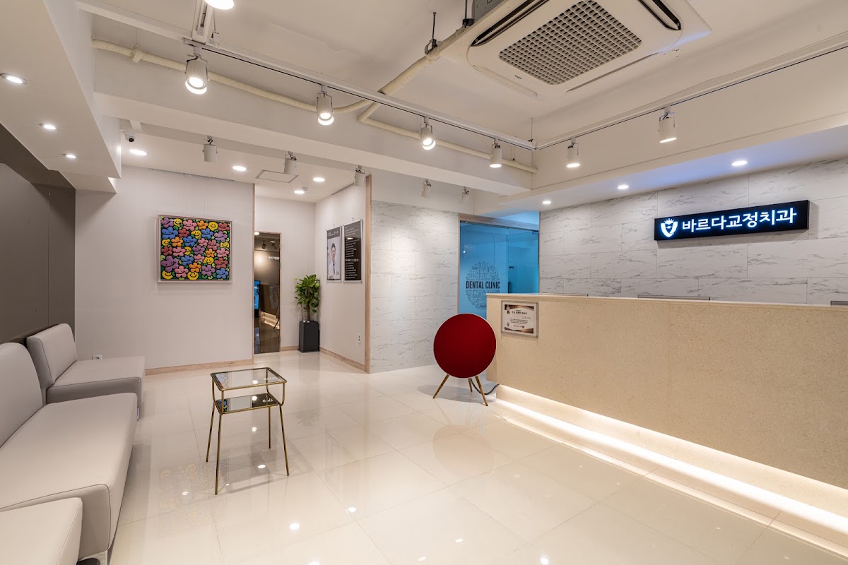 Varda Orthodontic Clinic, Seoul