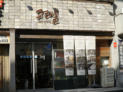 Goraebul, Seoul