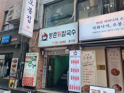 등촌샤브칼국수 종각점, Seoul