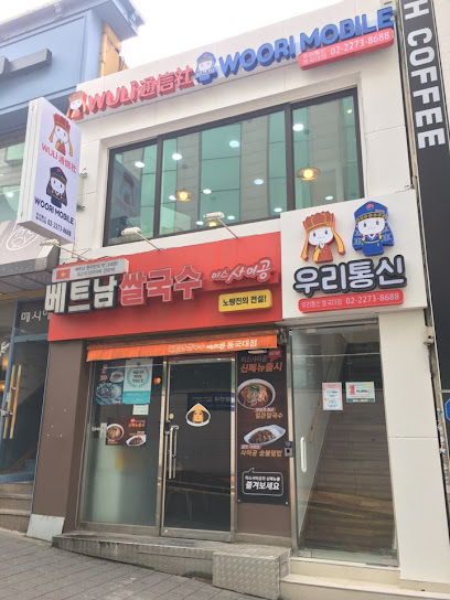 Woori Mobile Service (Chungmuro Branch), Seoul