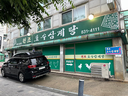 Hosu Samgyetang, Seoul