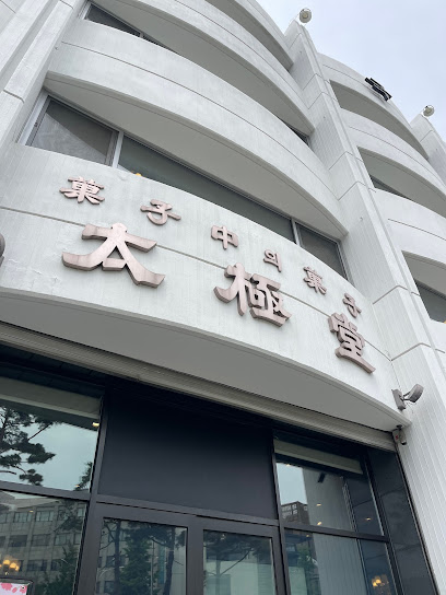 Taegeukdang Bakery, Seoul