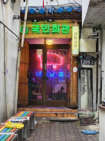Gukmin Hoegwan, Seoul