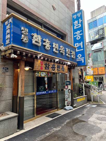 Myeongdong Hamheung Myeonok, Seoul