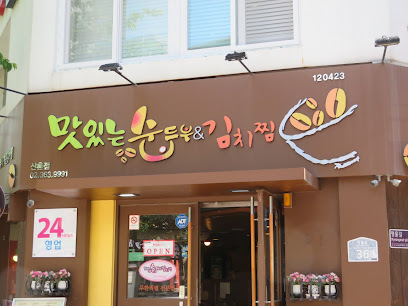 Delicious Sundubu and Kimchi-jjim, Seoul