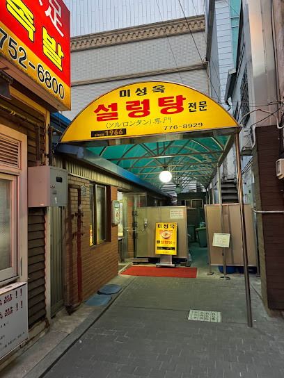 Miseong-og, Seoul
