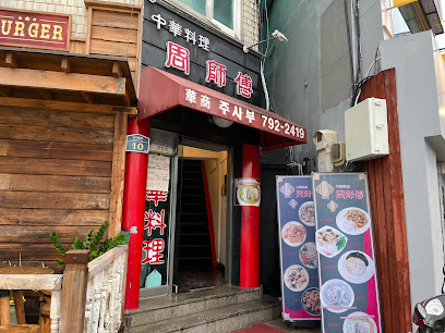 Jusabu, Seoul