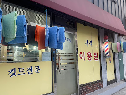 사직이용원, Seoul