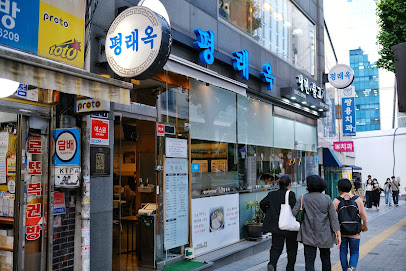 Pyeongnaeok, Seoul