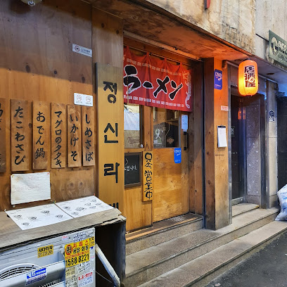 Spirit Ramen, Seoul