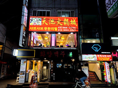 천지 샤브샤브 2, Seoul