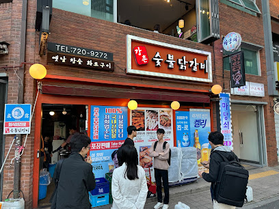 Gangchon charcoal Dakgalbi, Seoul