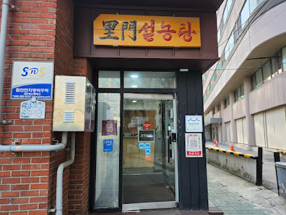 Imun Seolleongtang, Seoul