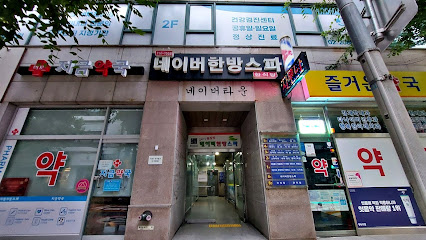 Naver Spa, Seoul