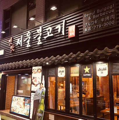 Yenmat Seoul Bulgogi