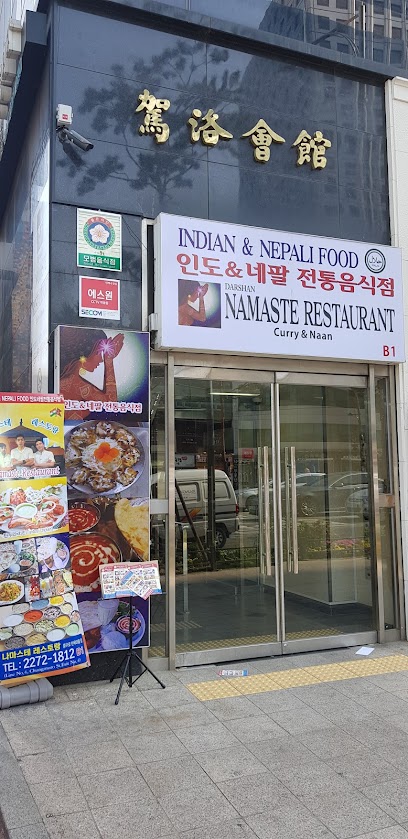 Namaste Restaurant, Seoul