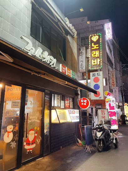 Kong's Chicken & Beer, Seoul