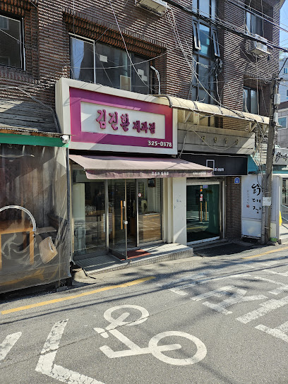 Kim Jinhwan Bakery, Seoul