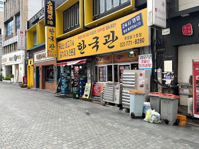 Hangukgwan