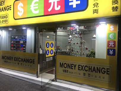 한양 환전소