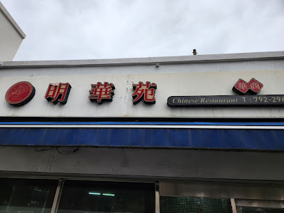 Myeonghwawon