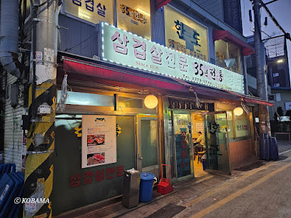 Hando Samgyeopsal