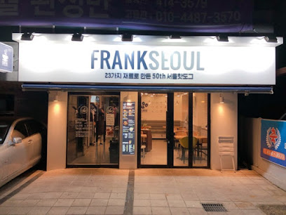 프랭크서울 핫도그