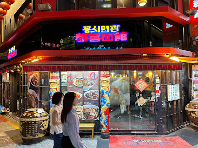 Kkongsimyeongwan(Main Branch)