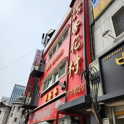 Haenghwachon