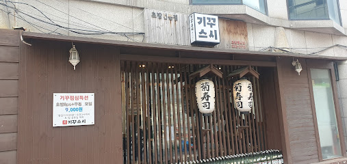 Giku Sushi