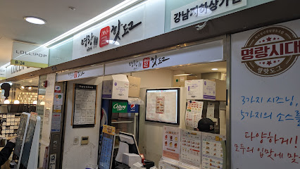 명랑쌀핫도그 강남지하상가점