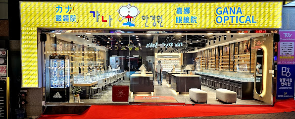 가나안경원 명동Gana Optical