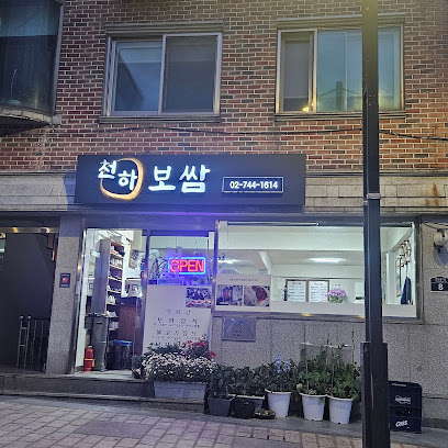 Cheonha Bossam