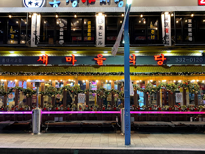 Saemaul Restaurant Hongdae Seogyo Branch