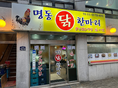 Myeongdong Dakhanmari(Myeongdong Main Branch)